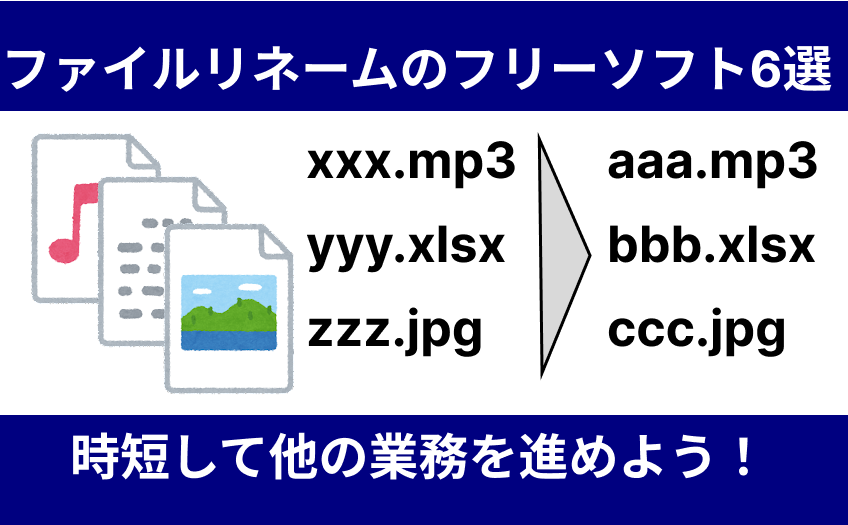 ファイル名を一括変更する無料ツール6選｜EC商品画像の命名ルールとShopify登録前チェック | 株式会社マーケットダイブ