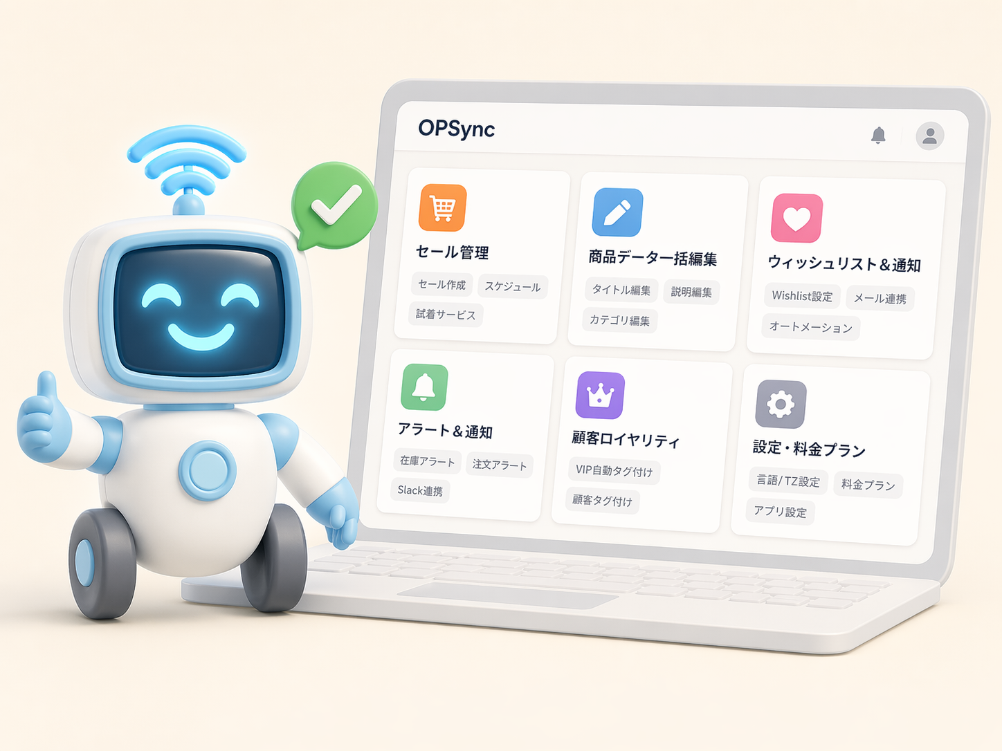 OPSync スクリーンショット