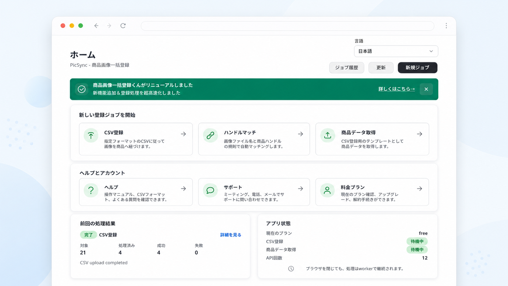 商品画像一括登録くん スクリーンショット