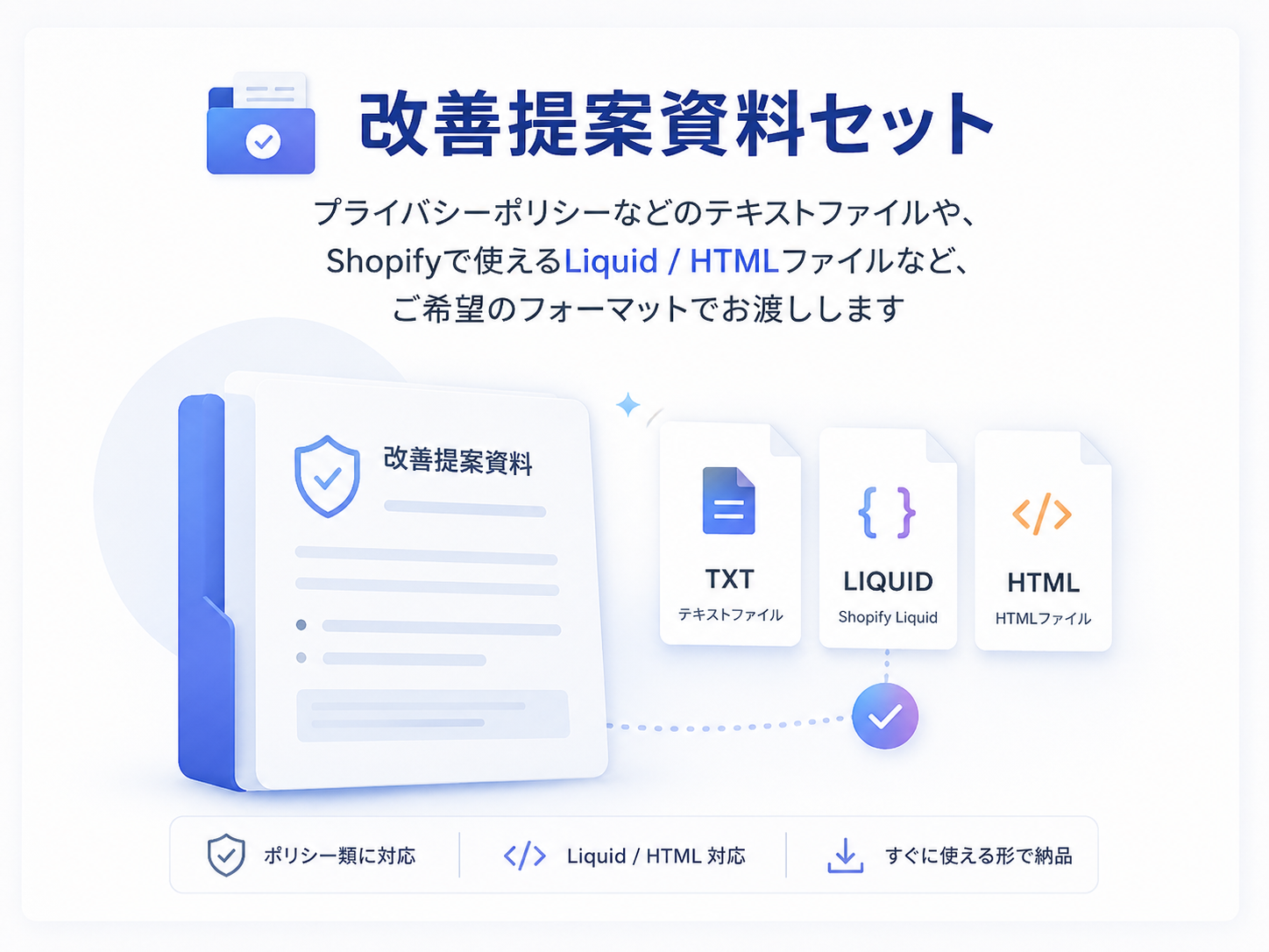 先行体験特典として、改善提案資料セットをお渡しするイメージ