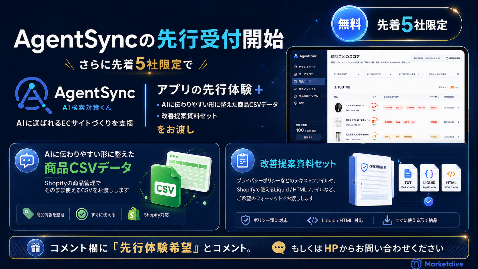 AgentSync先行体験と無料診断の案内